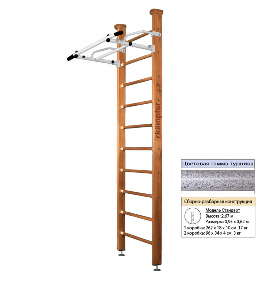 Шведская стенка Kampfer Swedish Ceiling (№2 Ореховый Стандарт белый антик турник)